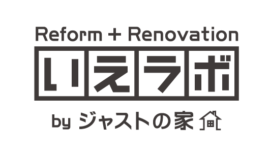 リフォーム リノベーションなら愛知県日進市のいえラボ